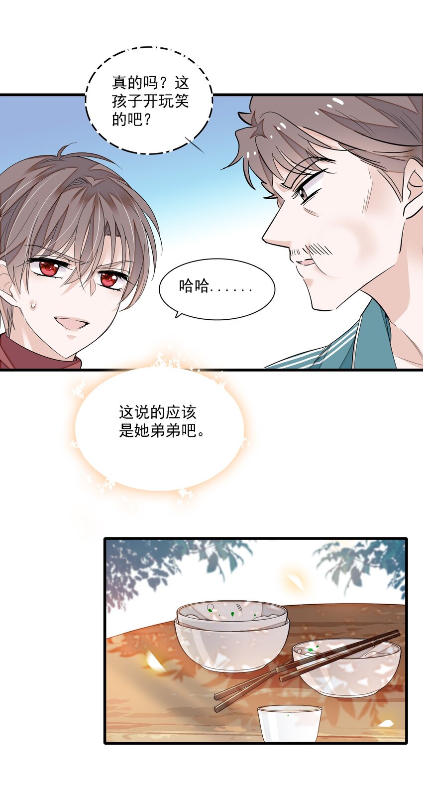 058 老父亲的怀疑人生-第66话