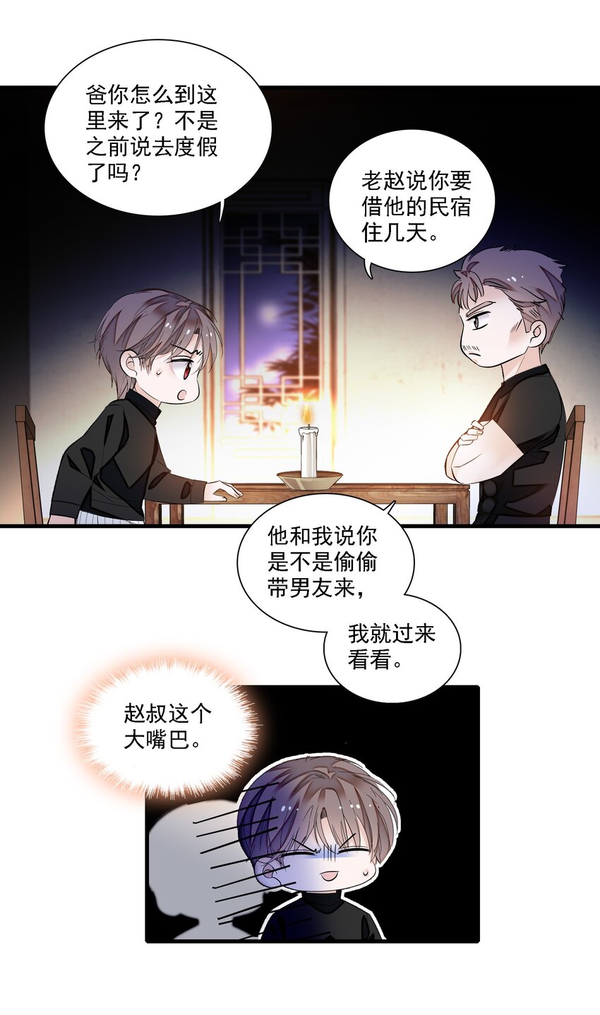 058 老父亲的怀疑人生-第66话