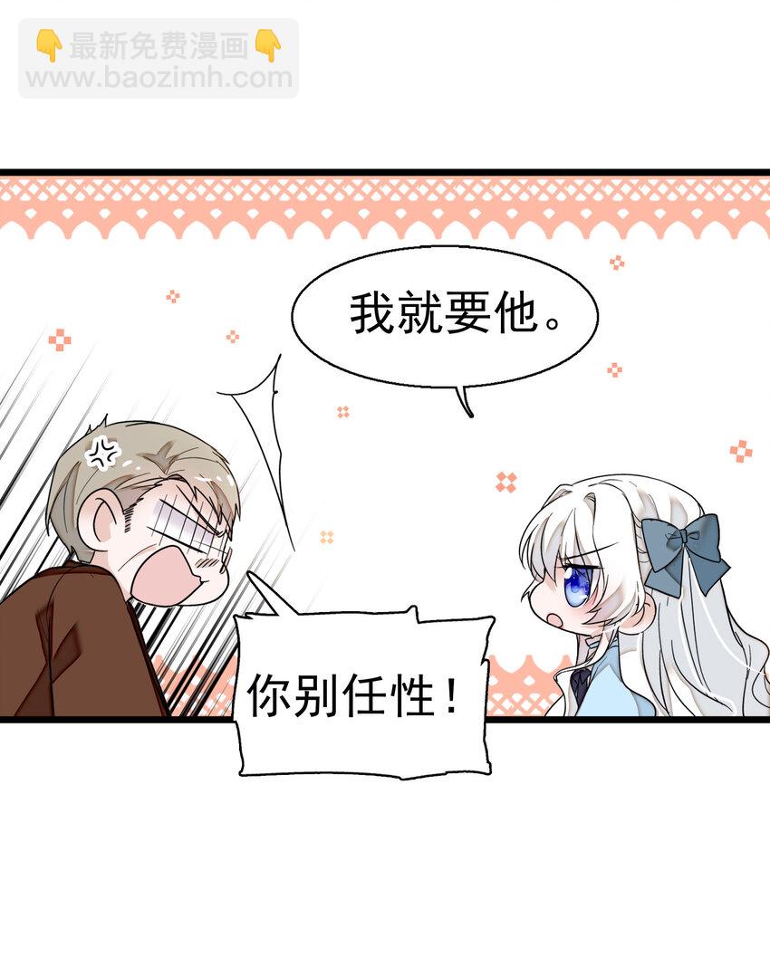 007 我来保护你-第8话