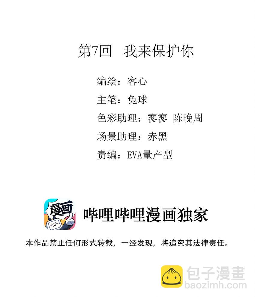 007 我来保护你-第8话