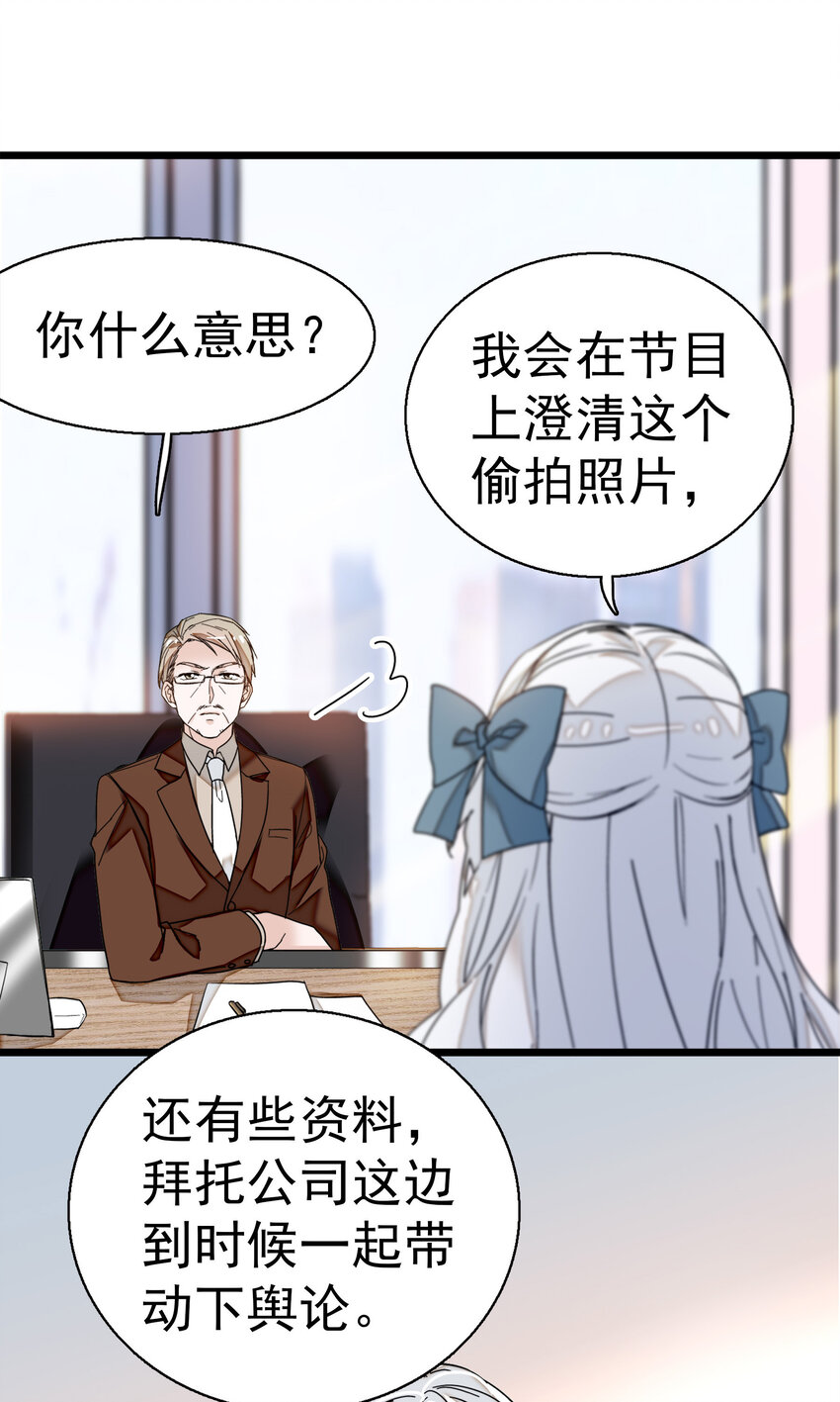 007 我来保护你-第8话