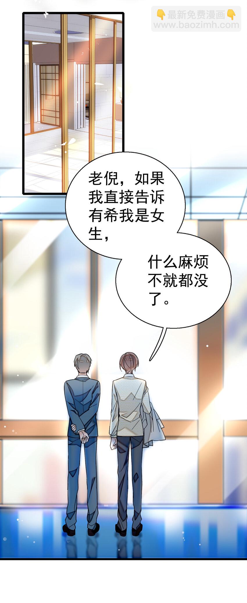 007 我来保护你-第8话