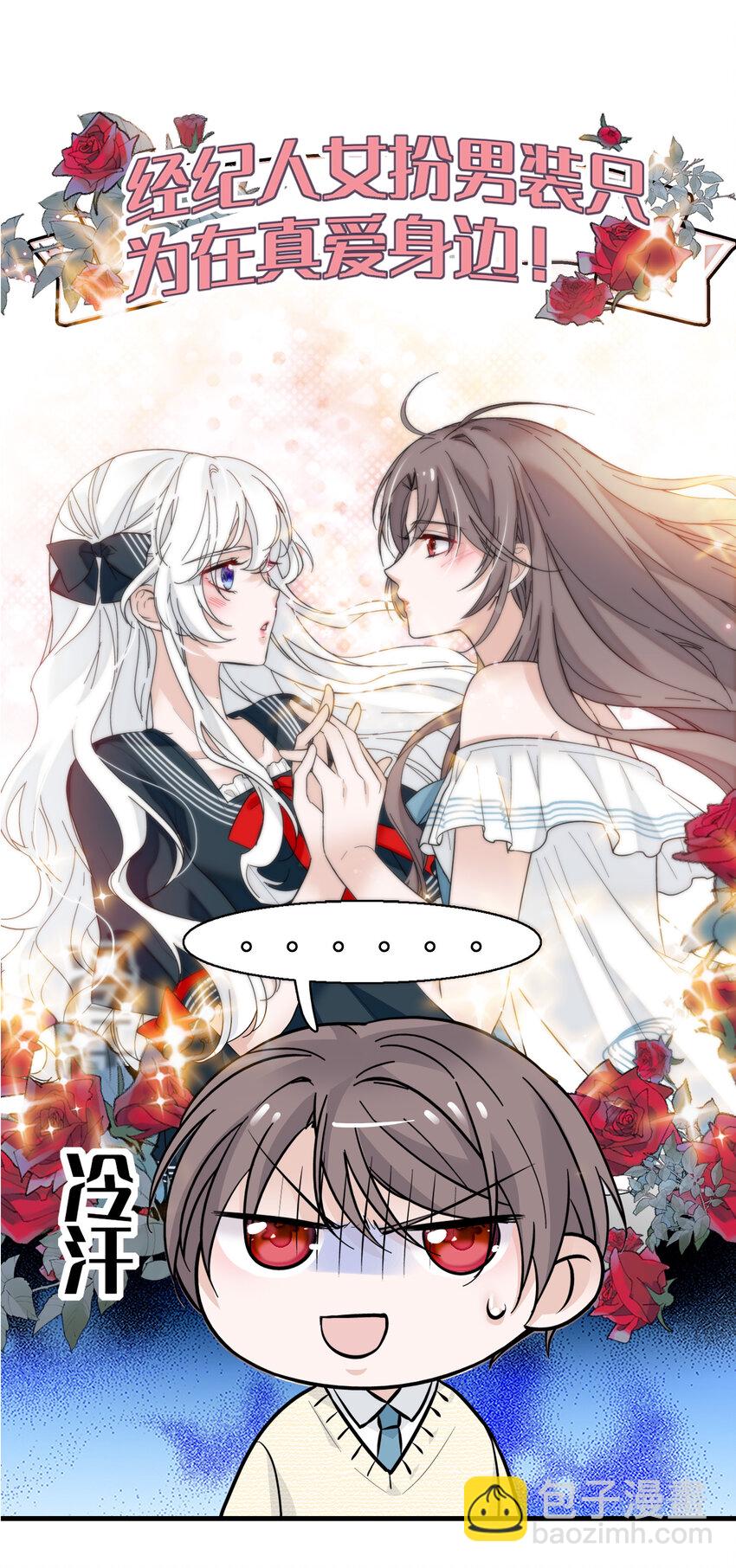 007 我来保护你-第8话