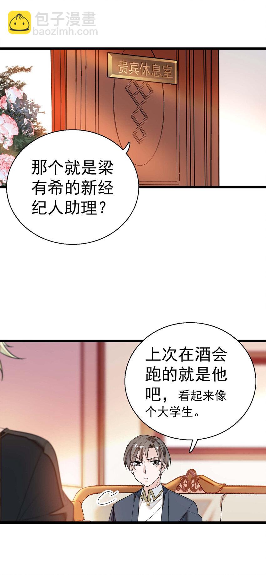 007 我来保护你-第8话