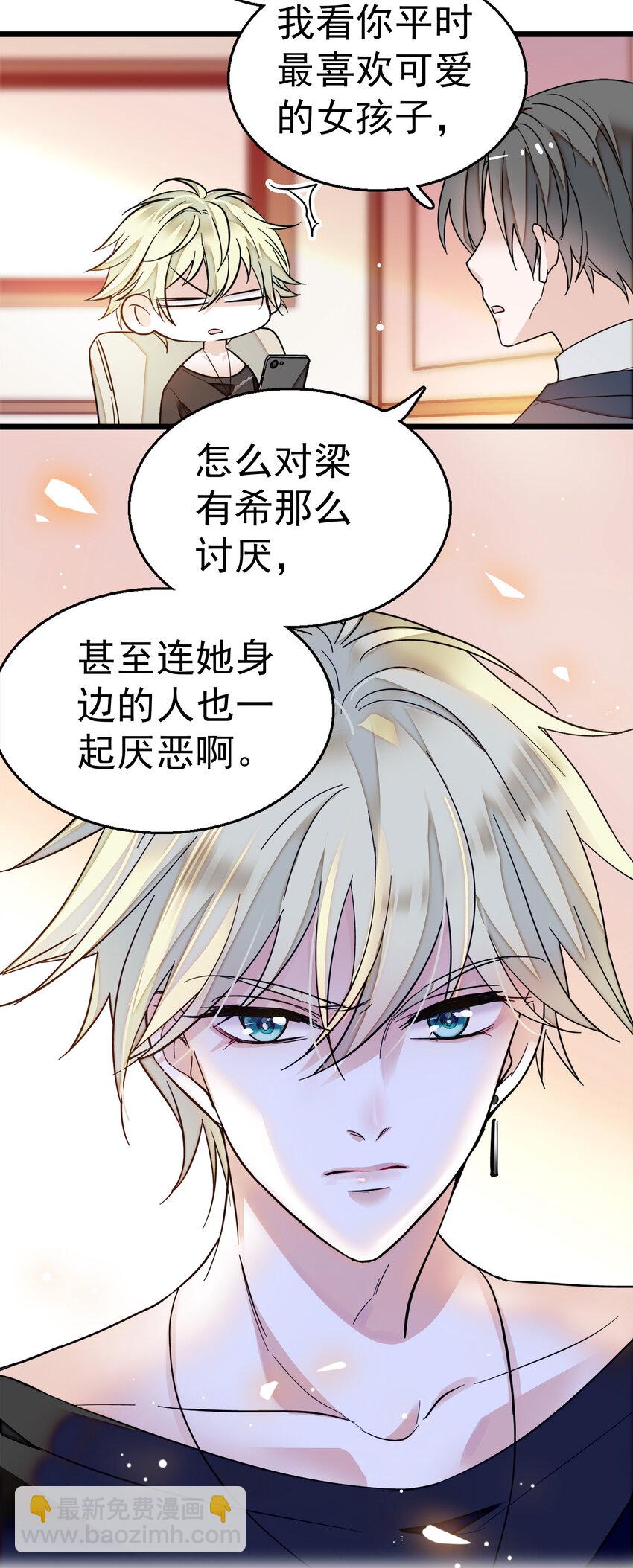 007 我来保护你-第8话