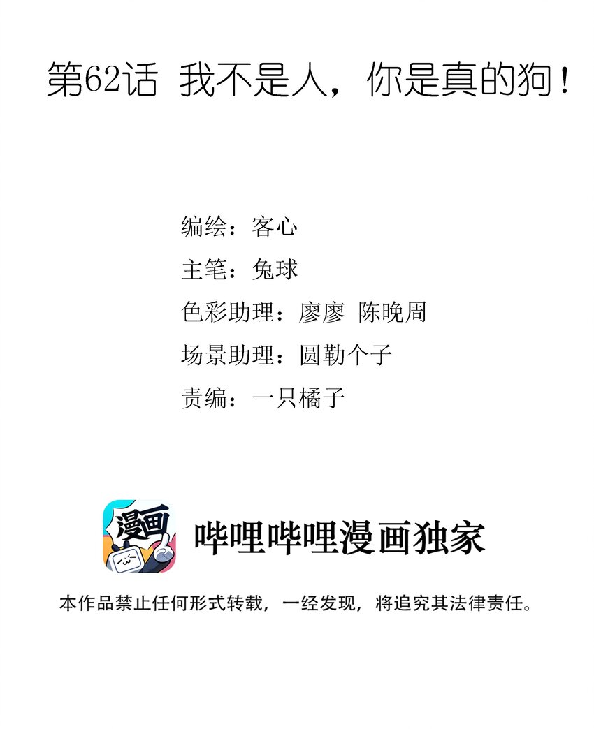 062 我不是人，你是真的狗！(1/2)-第80话