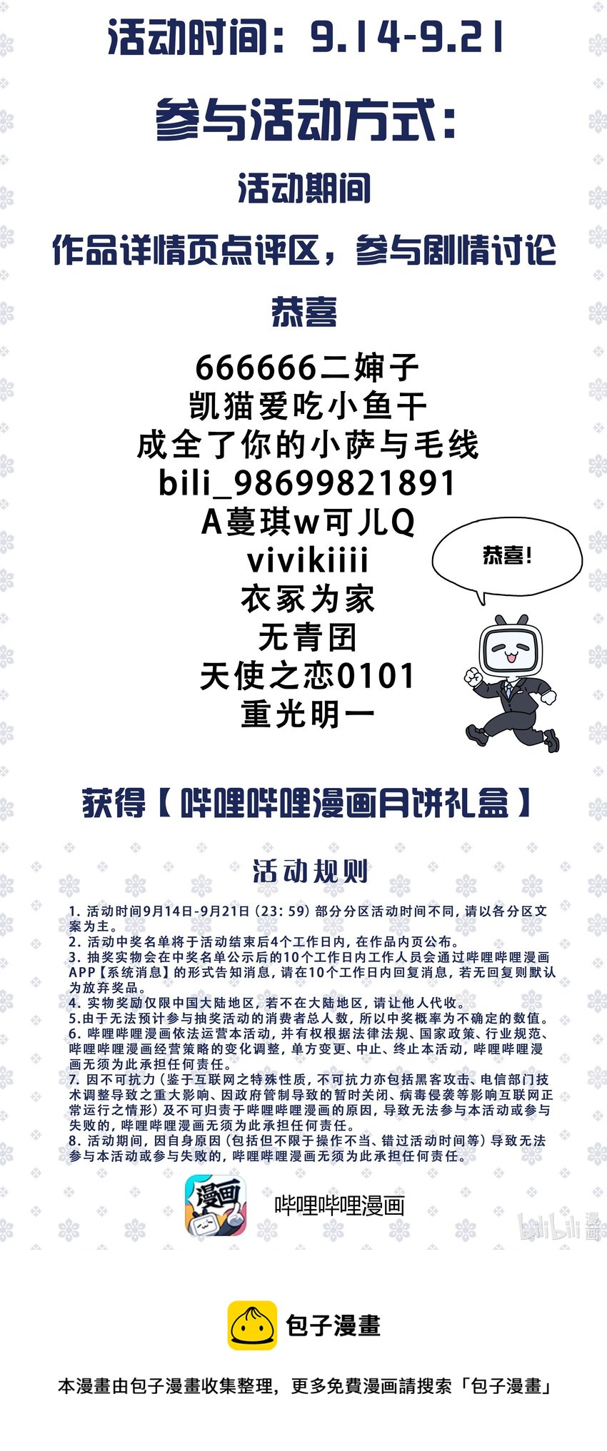 开奖 来掐月饼-第72话