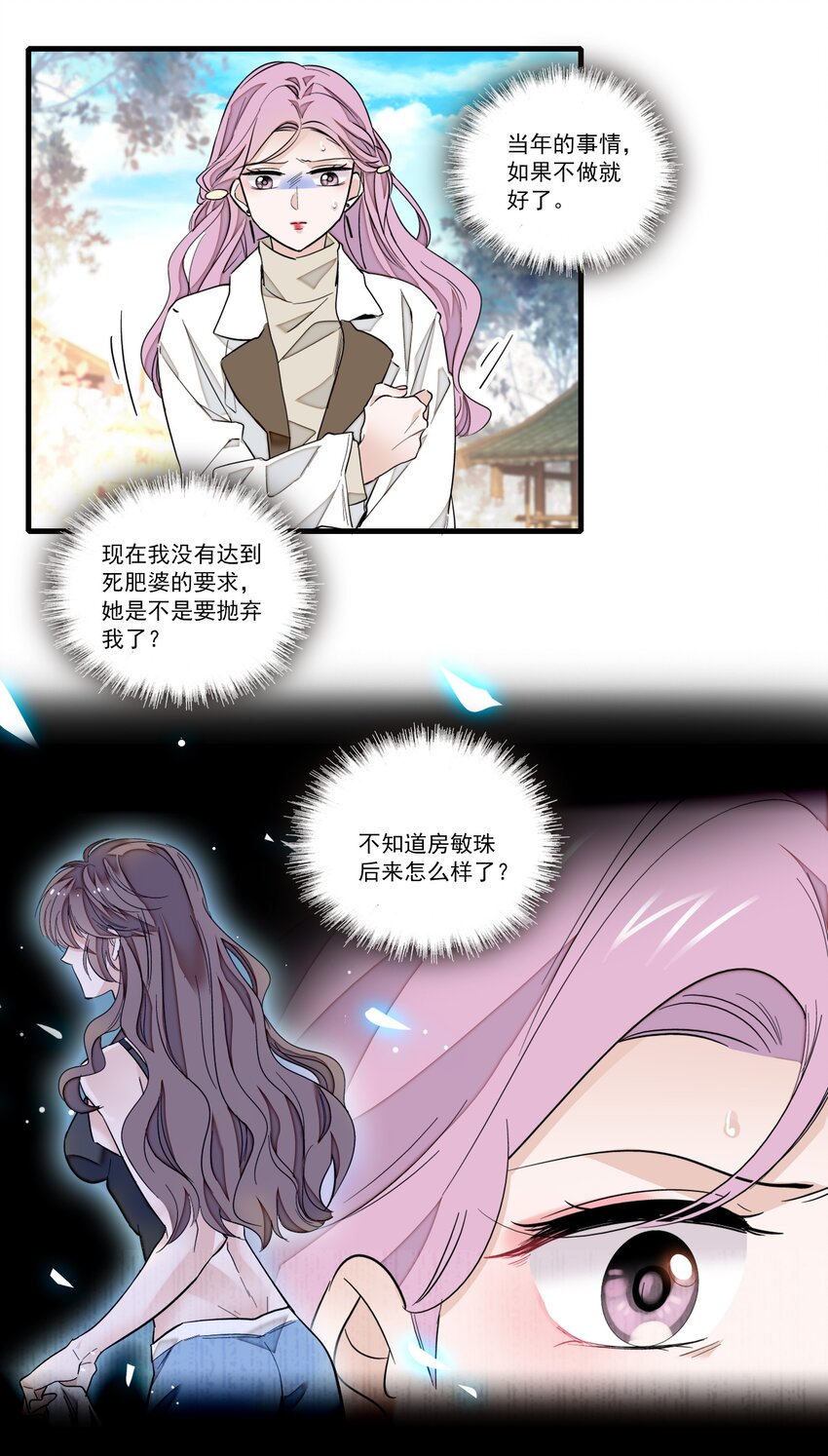 068 掉马危机-第78话