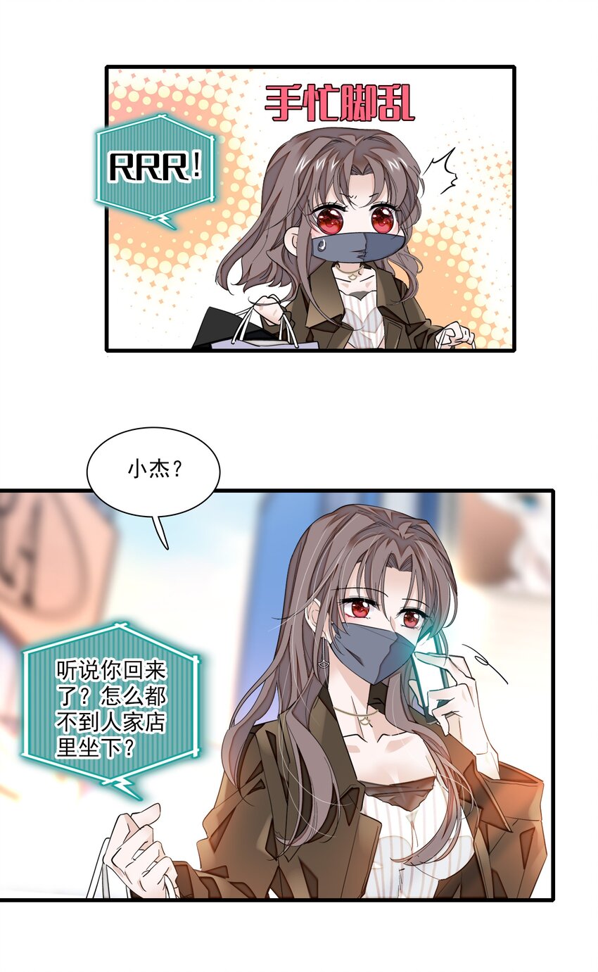 068 掉马危机-第78话