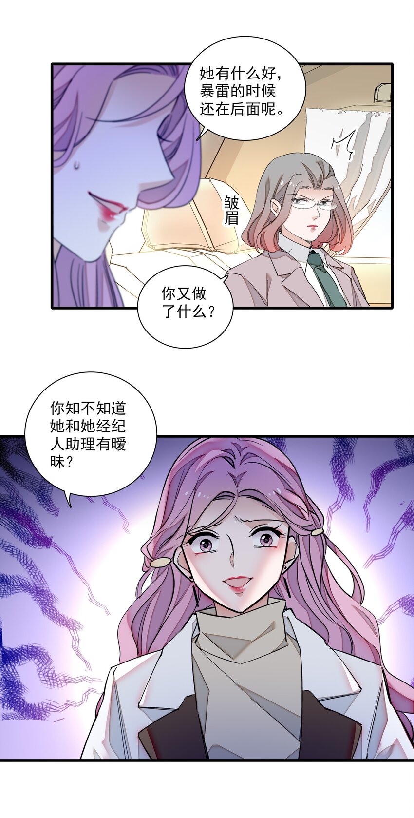 068 掉马危机-第78话