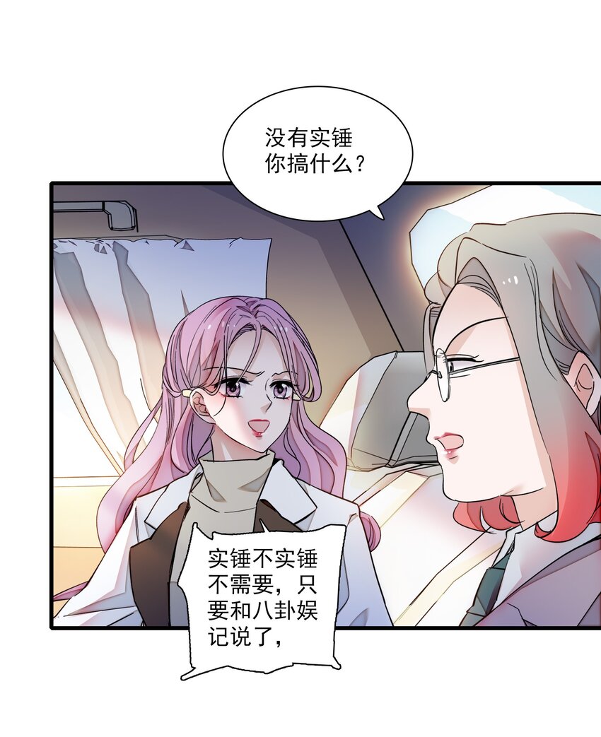 068 掉马危机-第78话