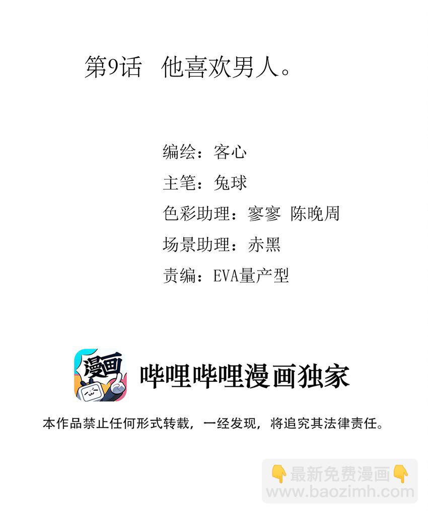 009 他喜欢男人(1/2)-第10话