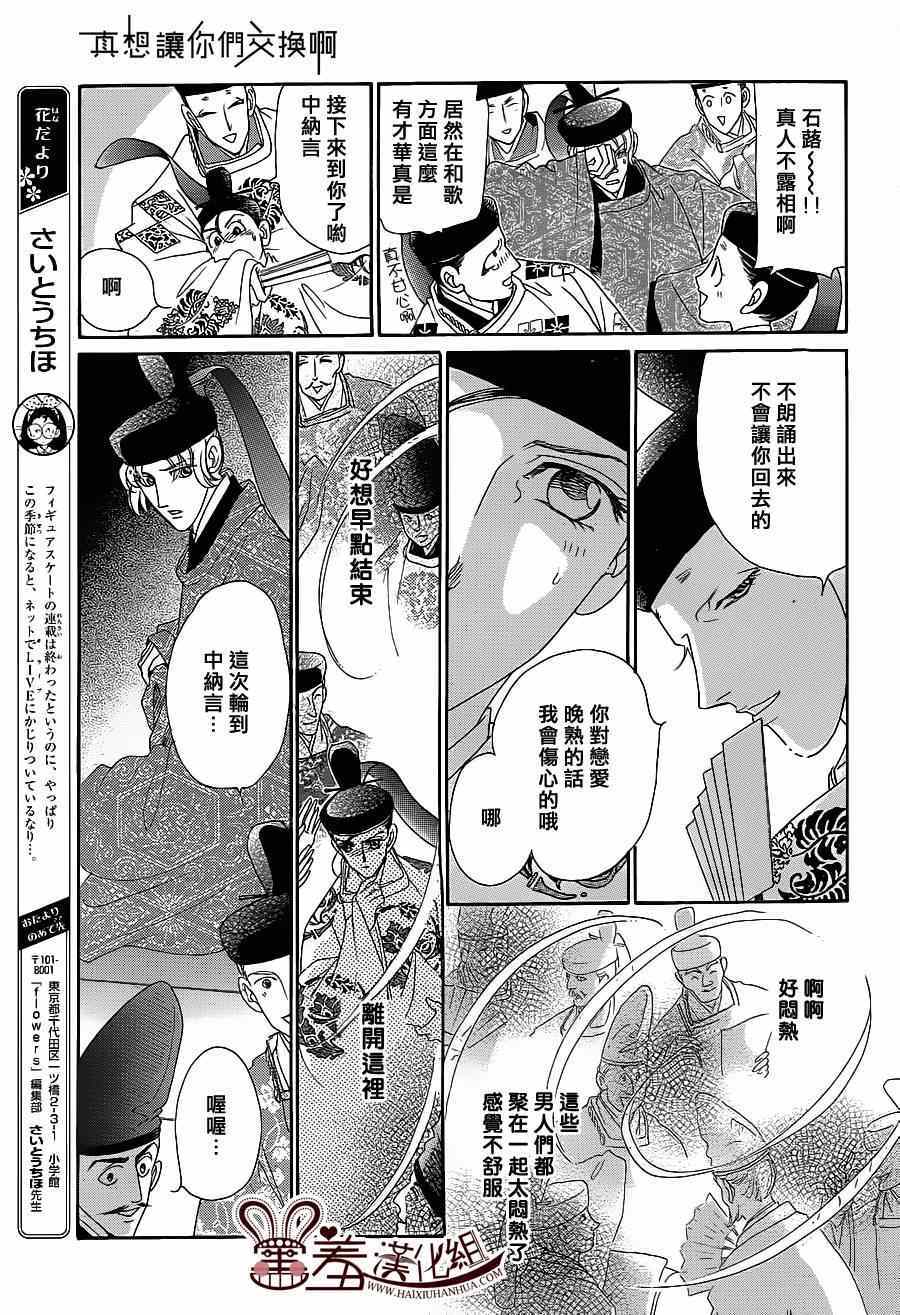 龍鳳逆轉 - 第16話 - 5