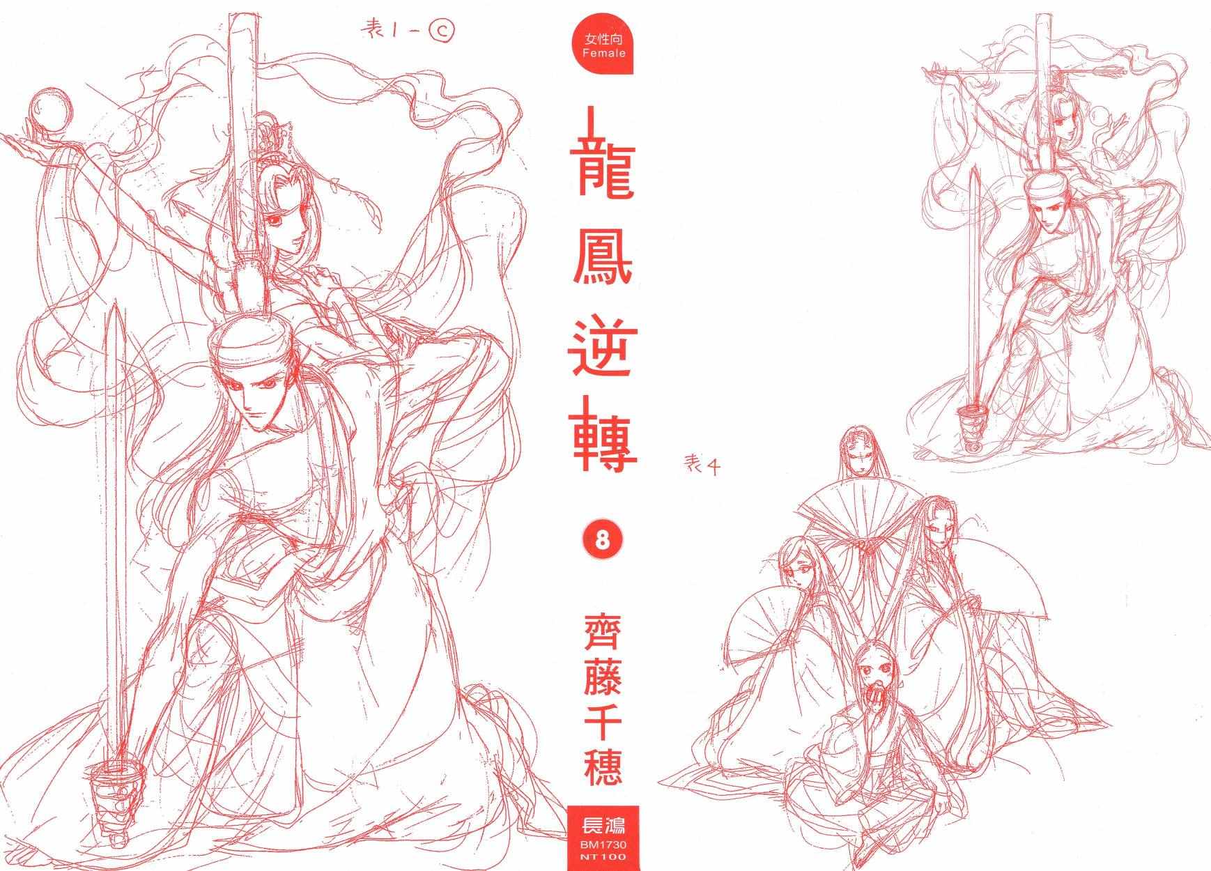 龍鳳逆轉 - 第8卷(1/4) - 2