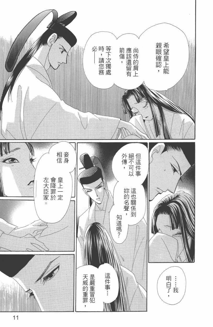 龍鳳逆轉 - 第12卷(1/4) - 6