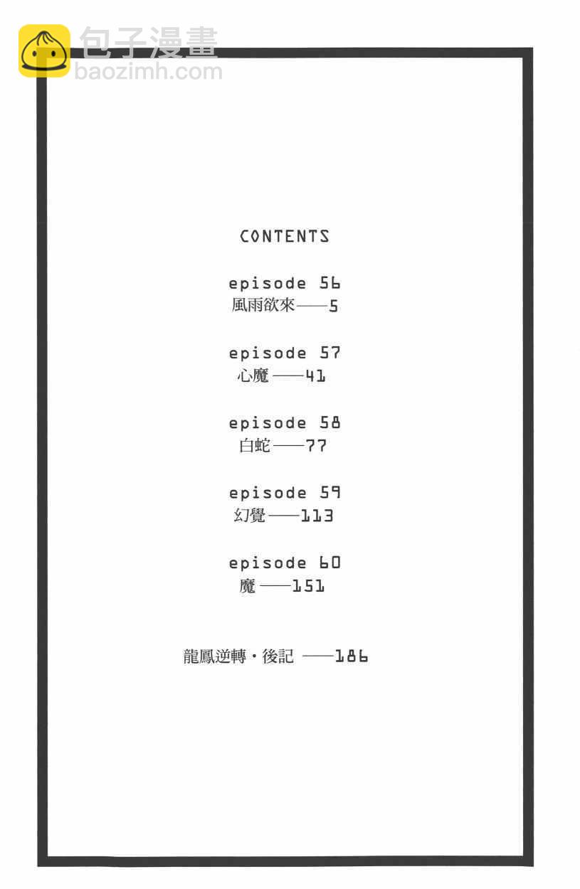 龍鳳逆轉 - 第12卷(1/4) - 5