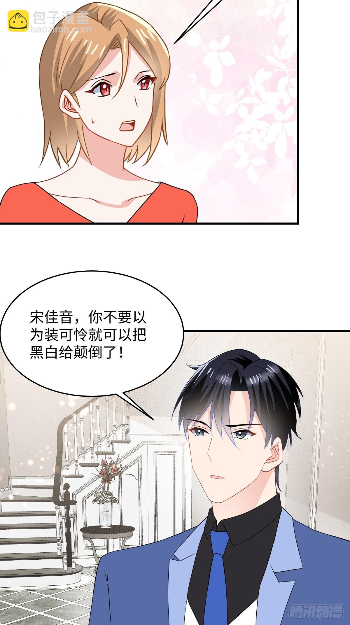 龍鳳三寶：厲爺的心尖妻 - 第98話 我可是你媽 - 1