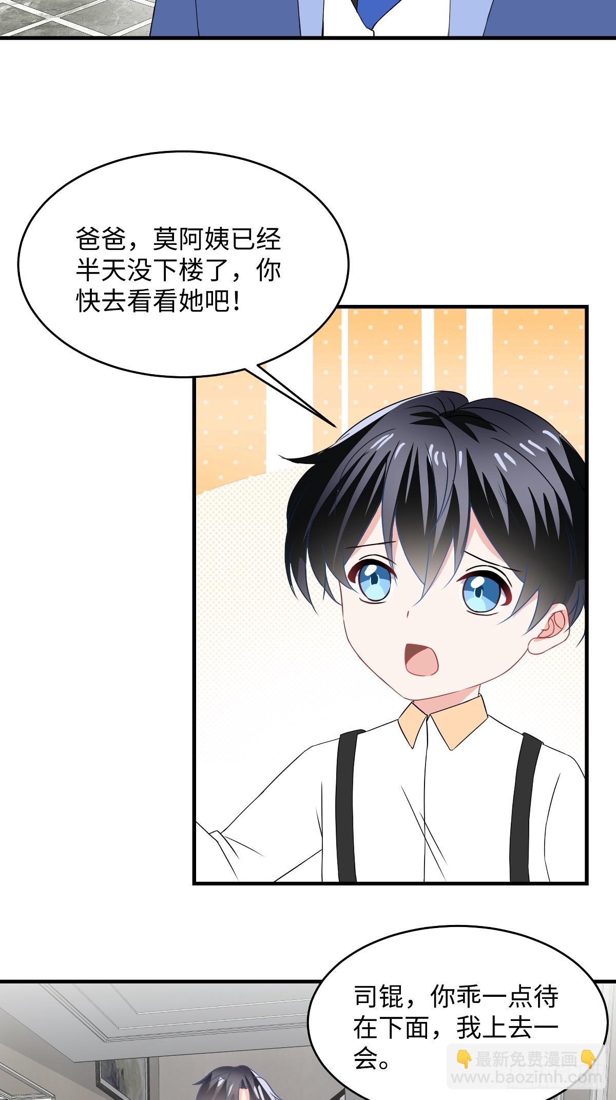龍鳳三寶：厲爺的心尖妻 - 第98話 我可是你媽 - 2