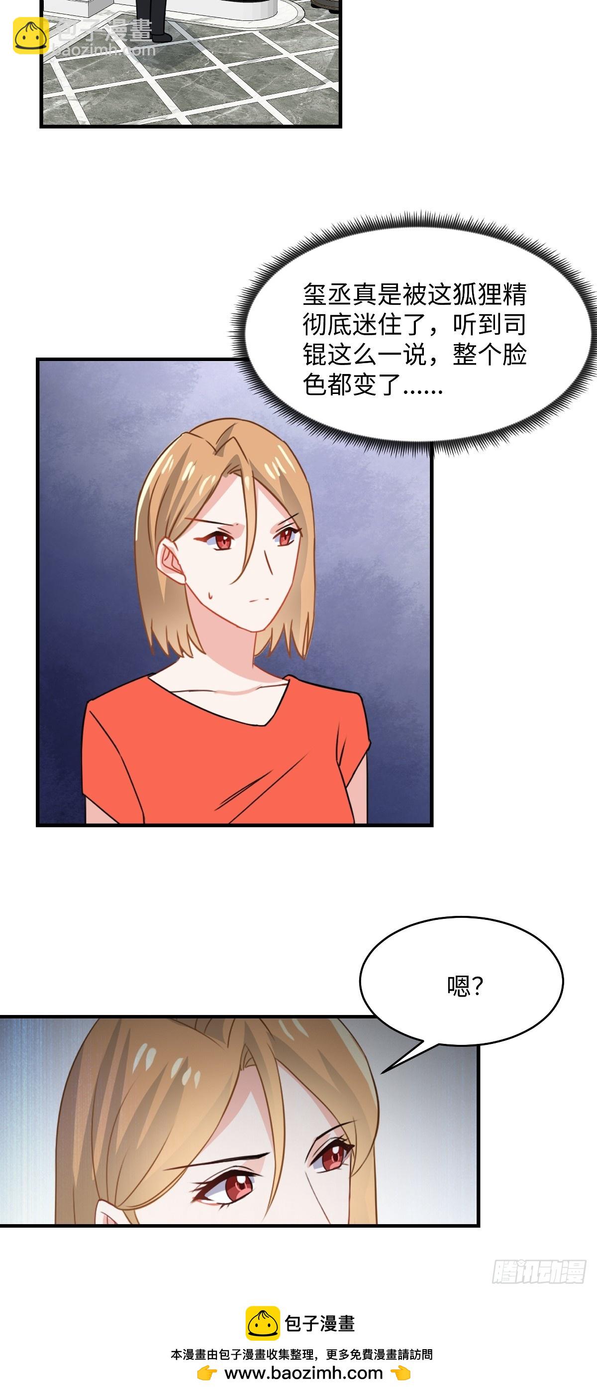 龍鳳三寶：厲爺的心尖妻 - 第98話 我可是你媽 - 4