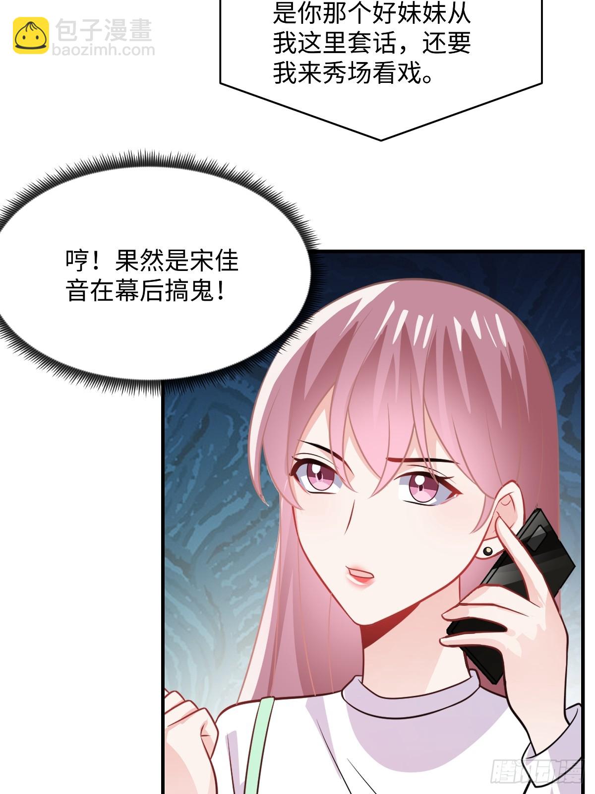 龍鳳三寶：厲爺的心尖妻 - 第100話 你怎麼在這 - 5