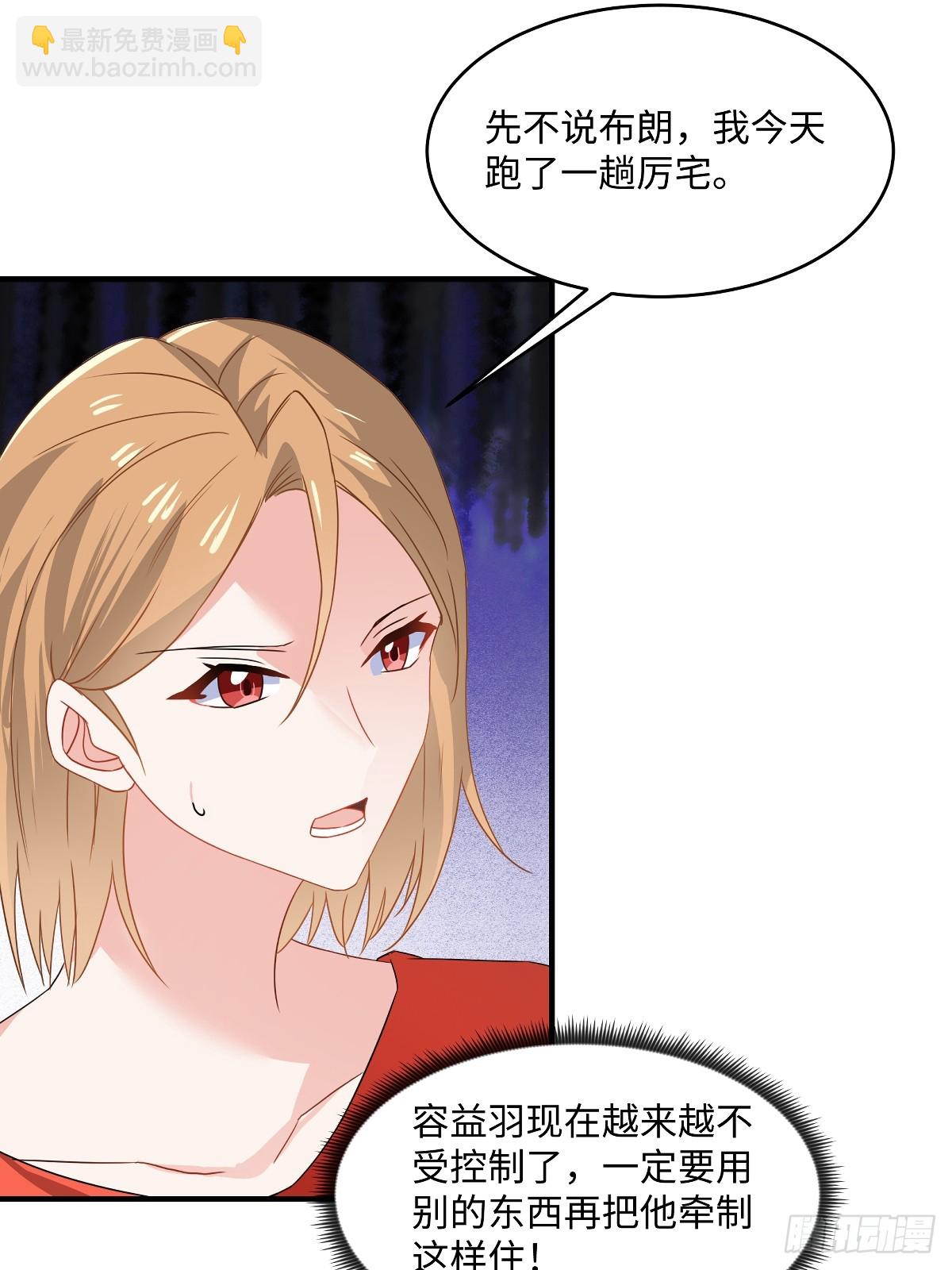龍鳳三寶：厲爺的心尖妻 - 第100話 你怎麼在這 - 3