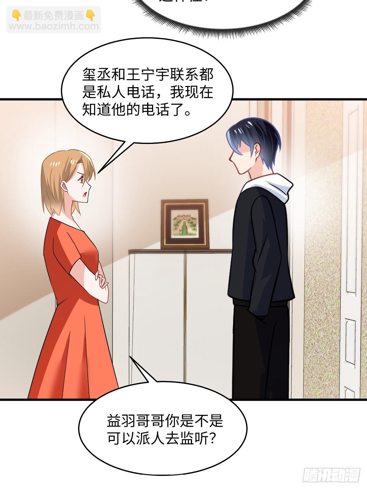 龍鳳三寶：厲爺的心尖妻 - 第100話 你怎麼在這 - 4