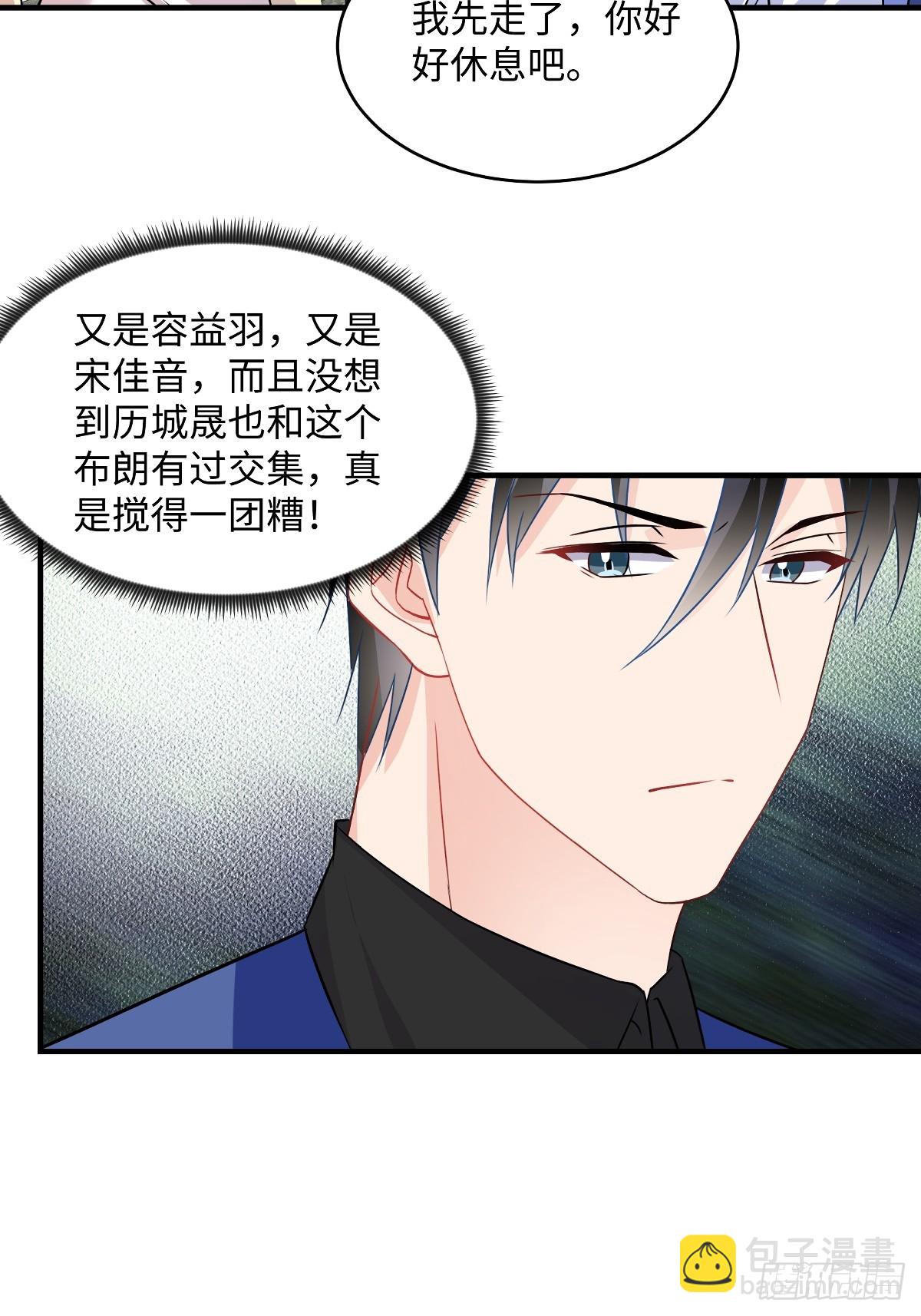 龍鳳三寶：厲爺的心尖妻 - 第100話 你怎麼在這 - 4
