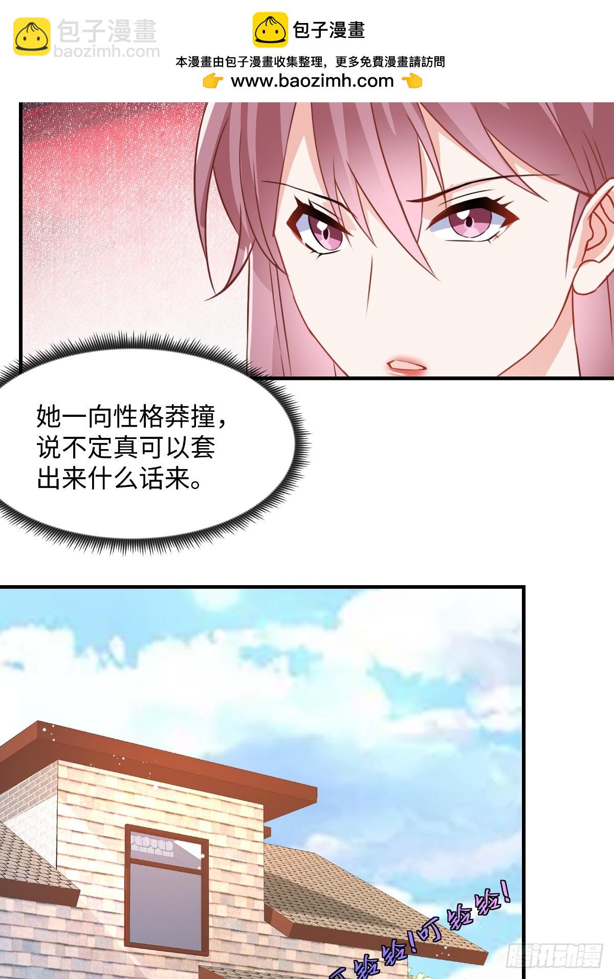 龍鳳三寶：厲爺的心尖妻 - 第100話 你怎麼在這 - 1