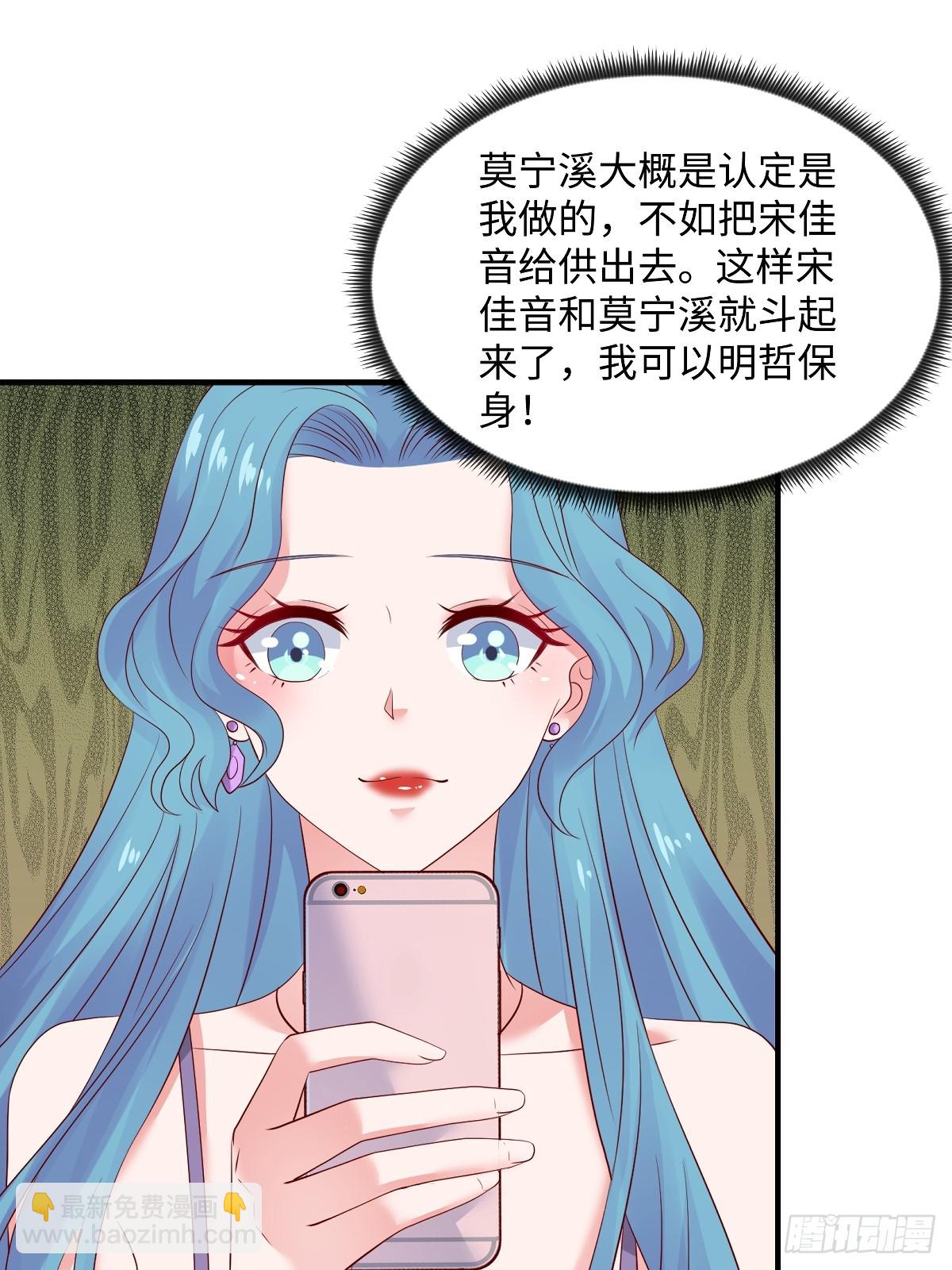 龍鳳三寶：厲爺的心尖妻 - 第100話 你怎麼在這 - 3