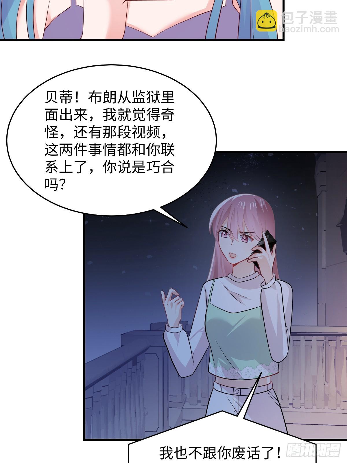 龙凤三宝：厉爷的心尖妻 - 第100话 你怎么在这 - 4