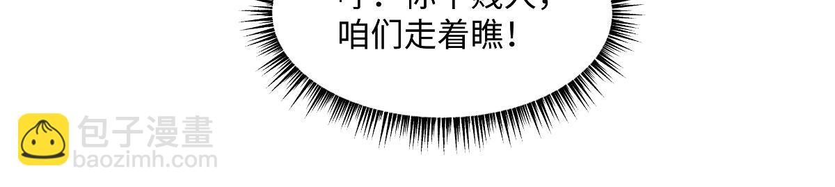 第106话 走着瞧(1/2)-第108话