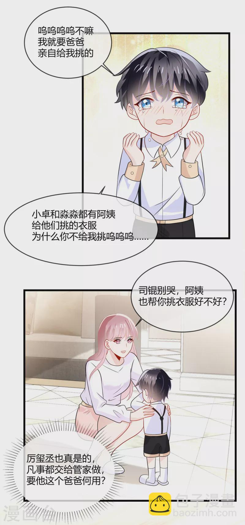 第22话 阿姨帮你挑衣服-第24话