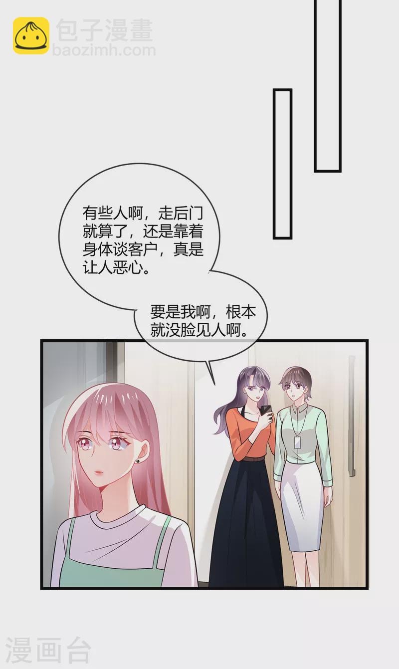 龙凤三宝：厉爷的心尖妻 - 第36话 大人的事小孩子别管 - 1