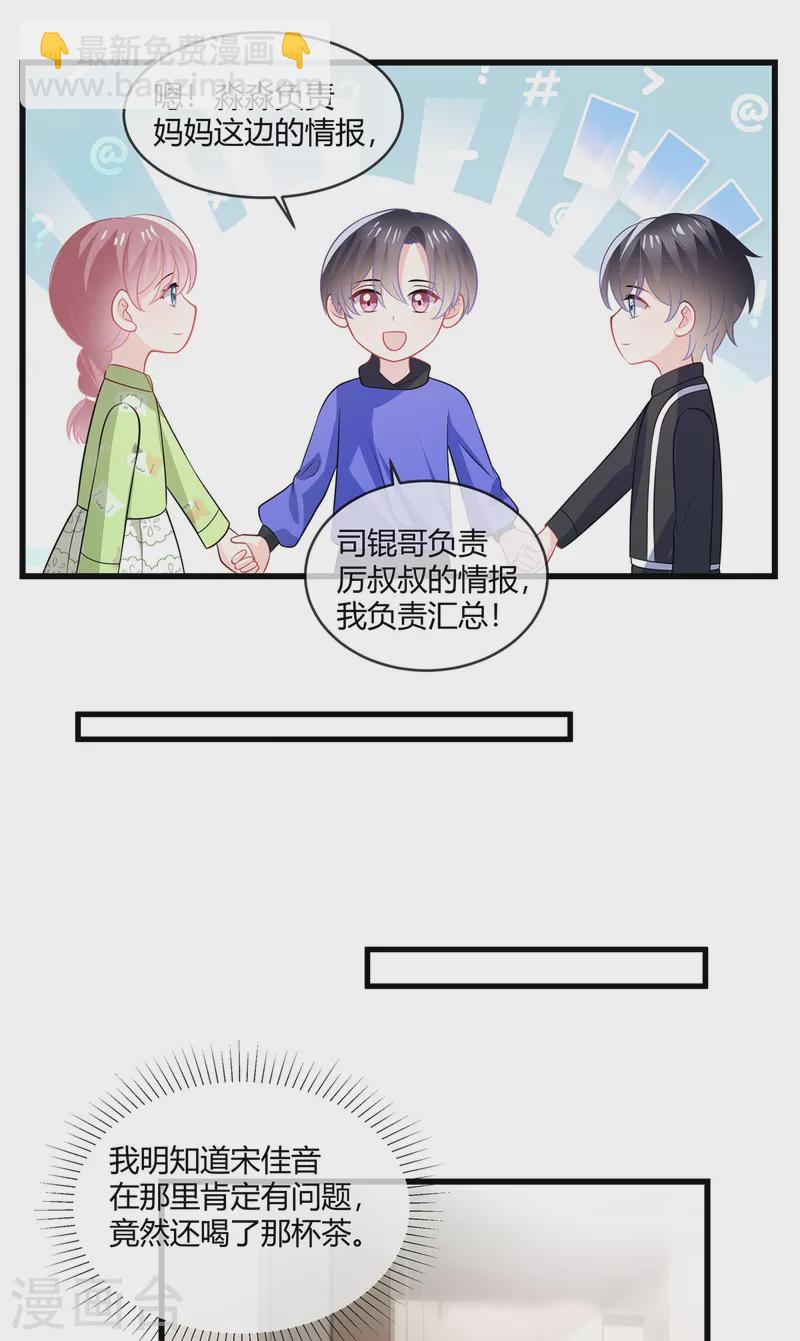 龙凤三宝：厉爷的心尖妻 - 第36话 大人的事小孩子别管 - 4