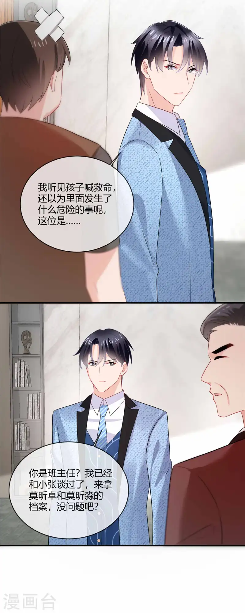 龍鳳三寶：厲爺的心尖妻 - 第46話 你們好大的膽子 - 1