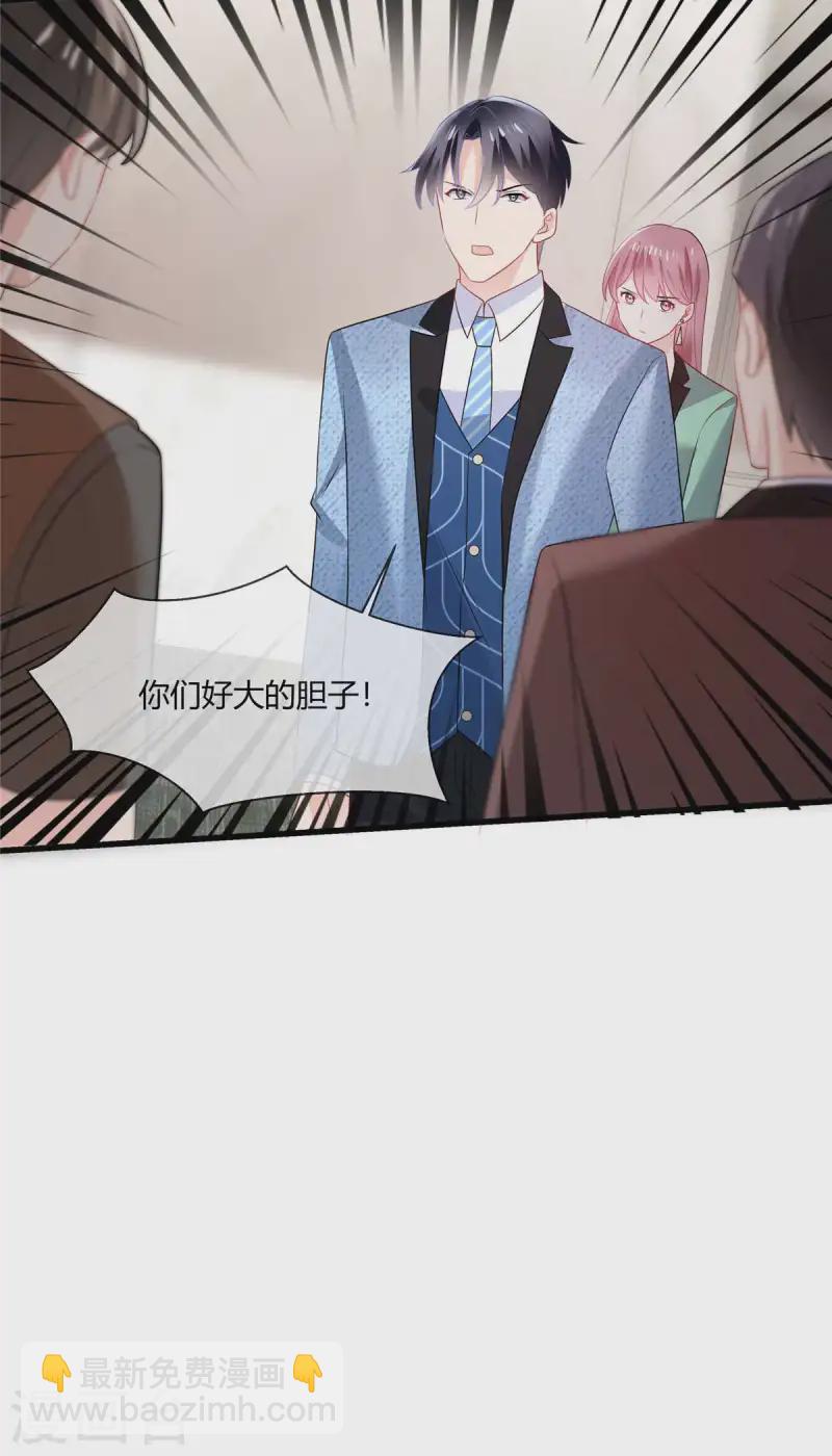 龍鳳三寶：厲爺的心尖妻 - 第46話 你們好大的膽子 - 1