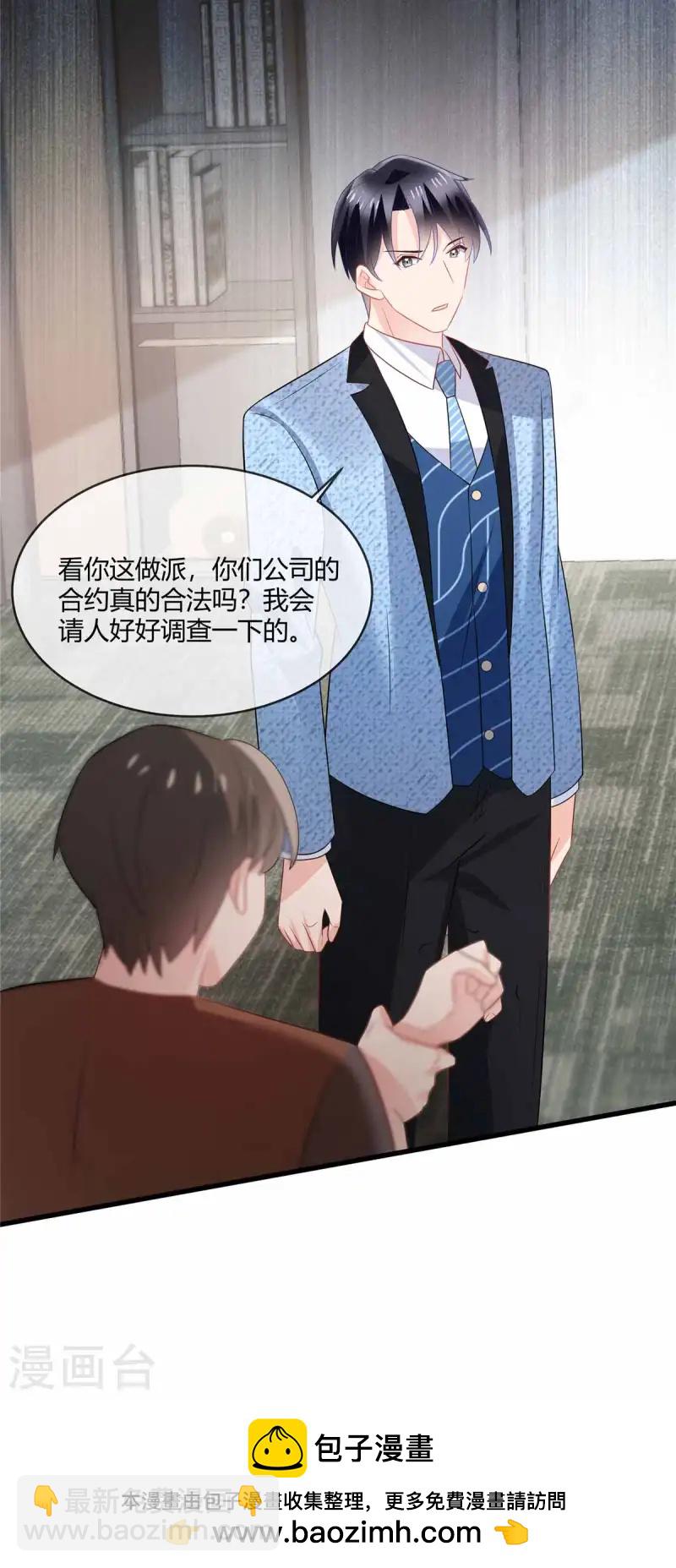 龍鳳三寶：厲爺的心尖妻 - 第46話 你們好大的膽子 - 3