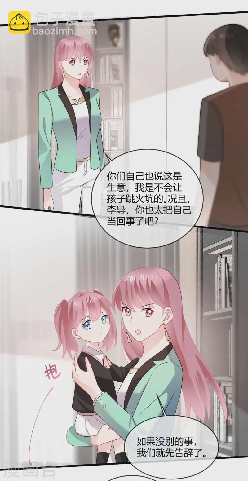 龍鳳三寶：厲爺的心尖妻 - 第46話 你們好大的膽子 - 2