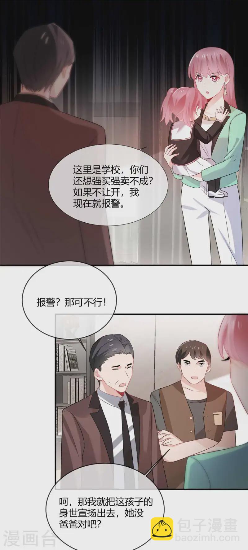 龍鳳三寶：厲爺的心尖妻 - 第46話 你們好大的膽子 - 2