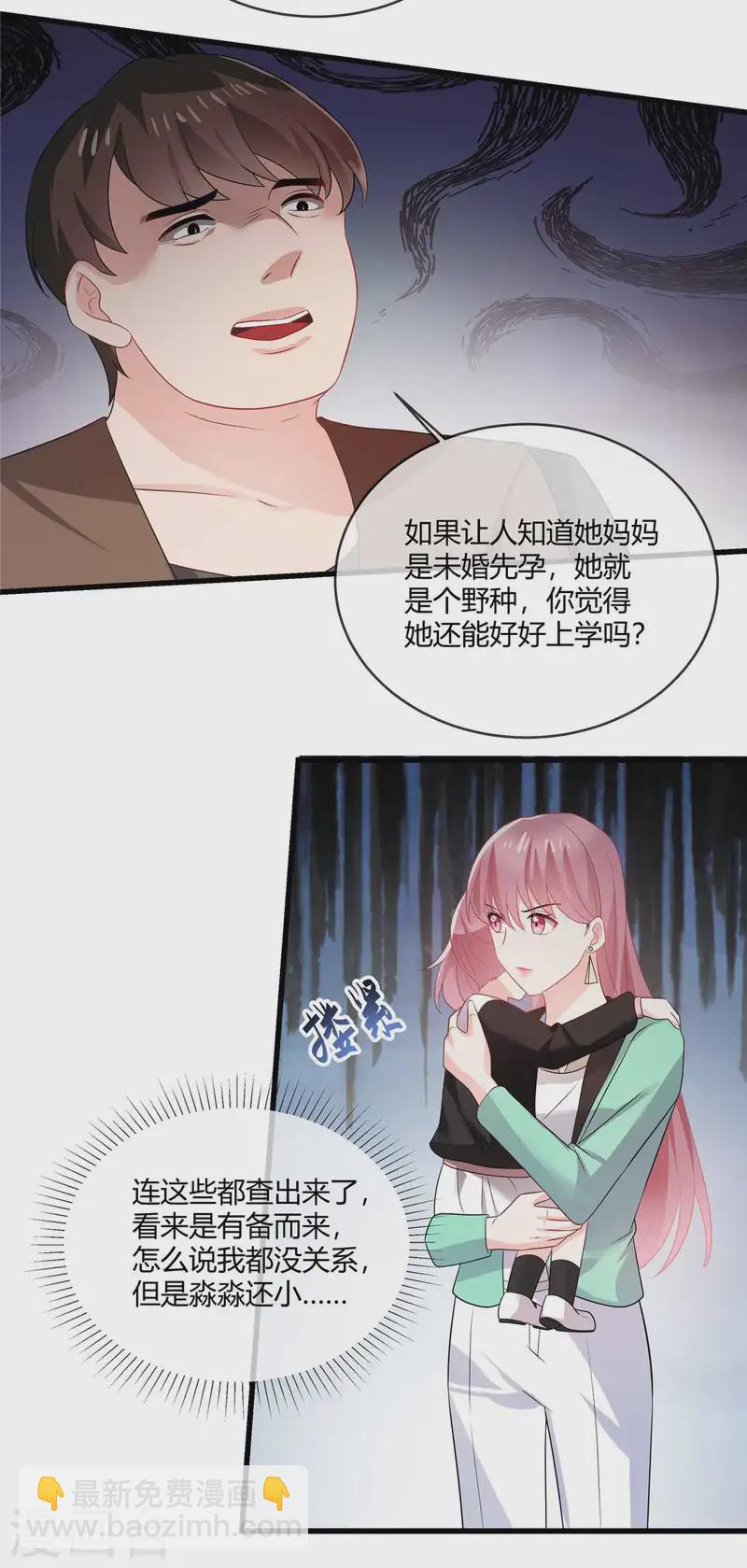 龍鳳三寶：厲爺的心尖妻 - 第46話 你們好大的膽子 - 3