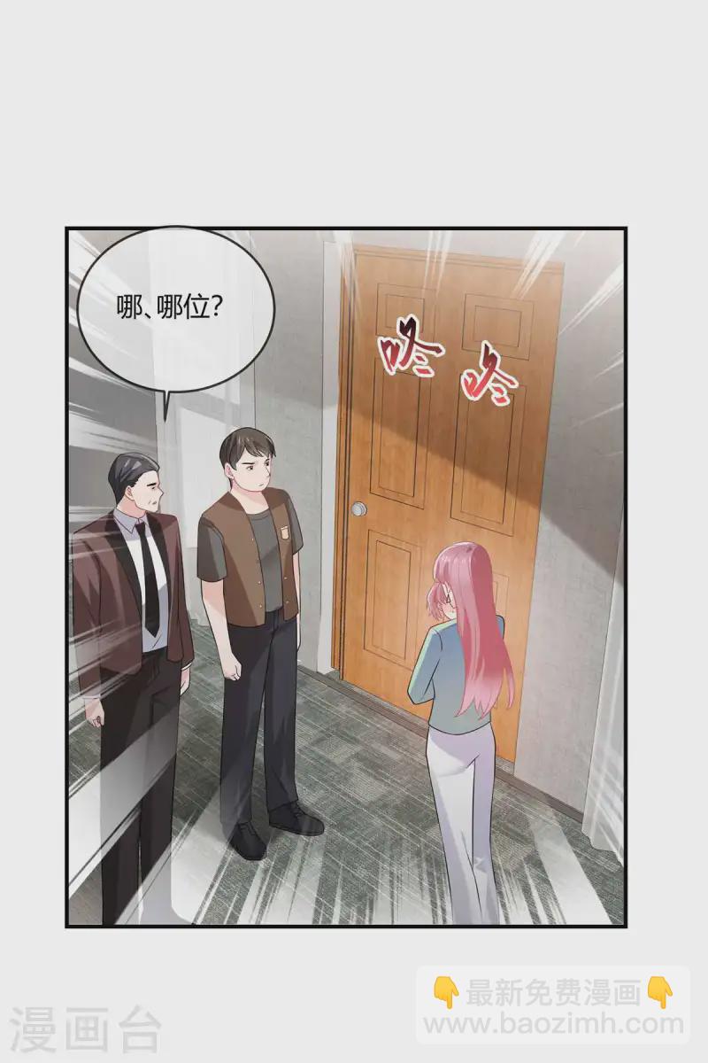 龍鳳三寶：厲爺的心尖妻 - 第46話 你們好大的膽子 - 1