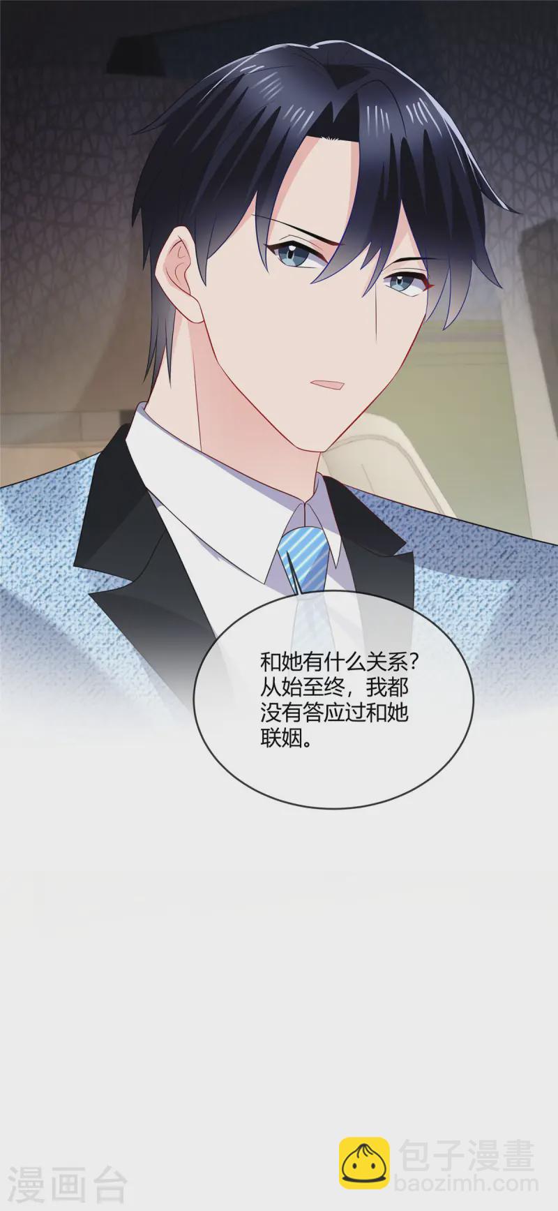 第48话 陪我去个晚宴-第50话