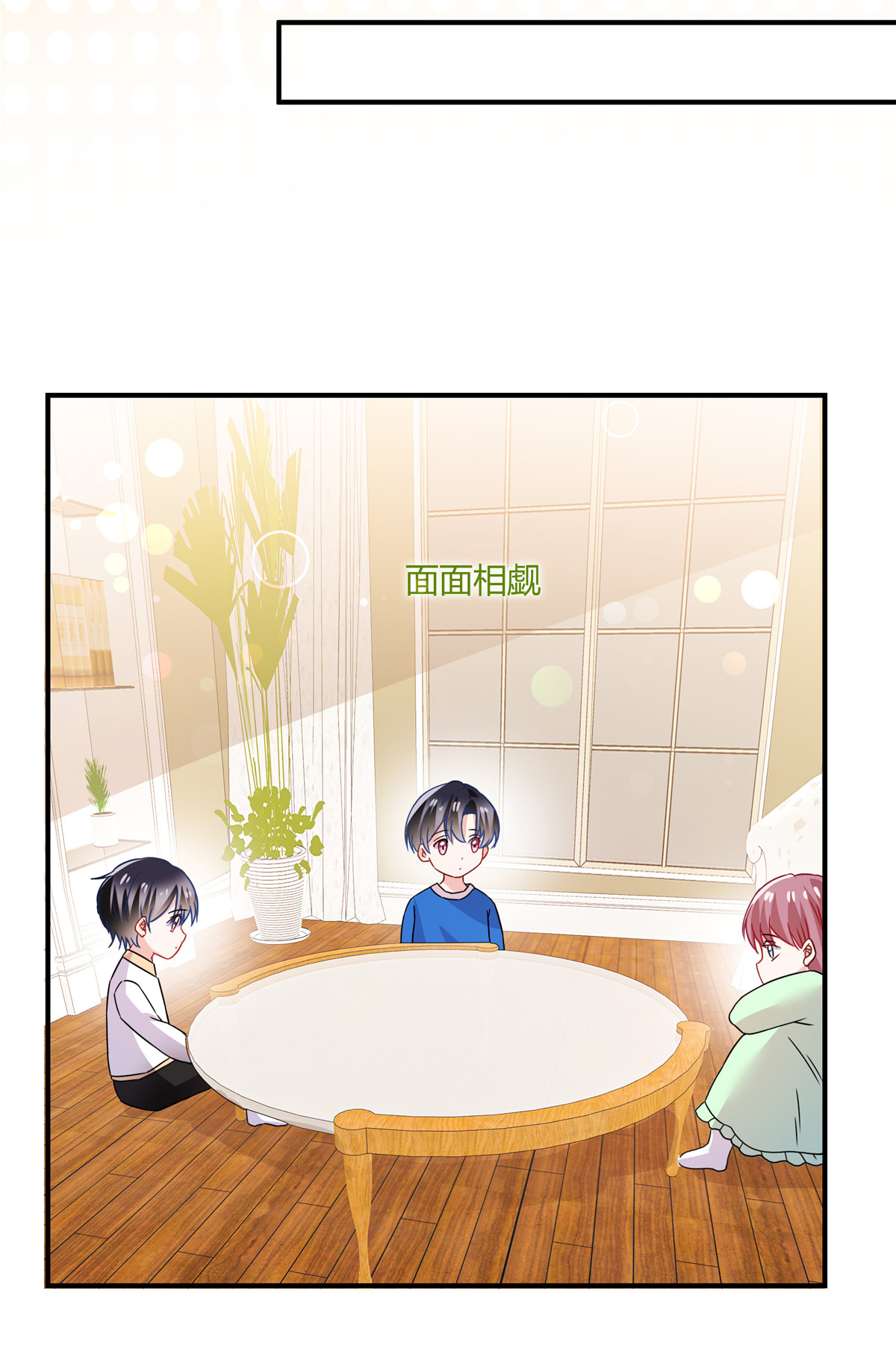 第70话 坏女人？-第72话