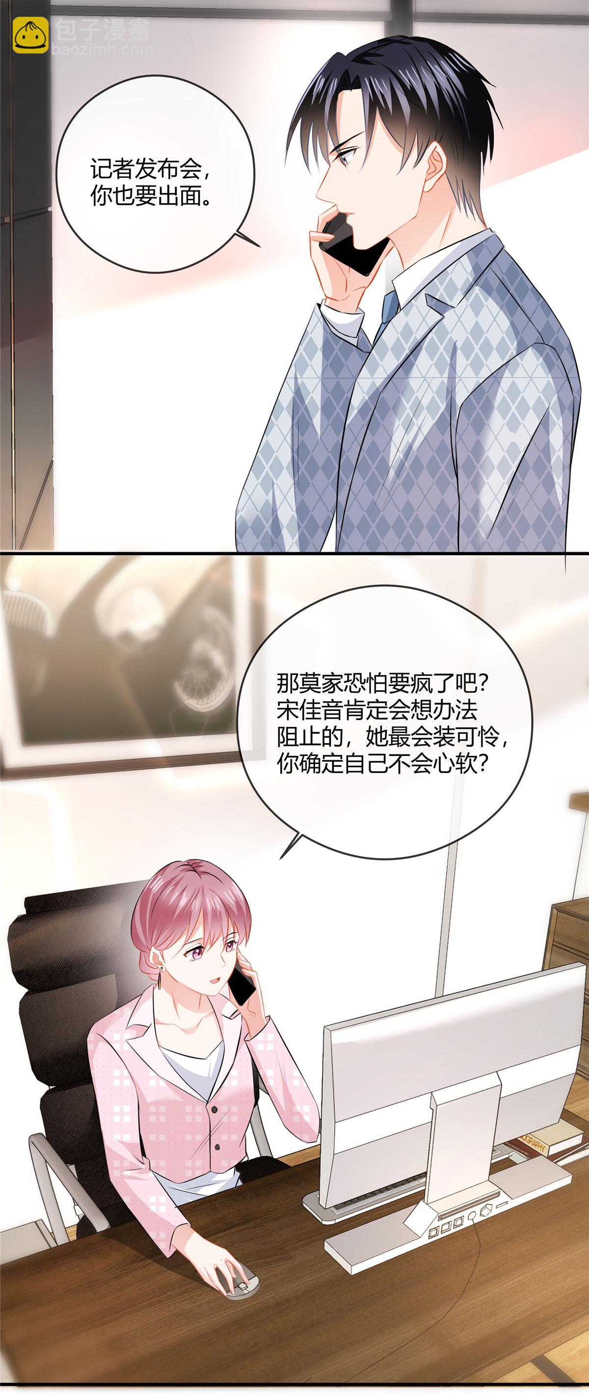 第86话 这是你自找的！-第88话