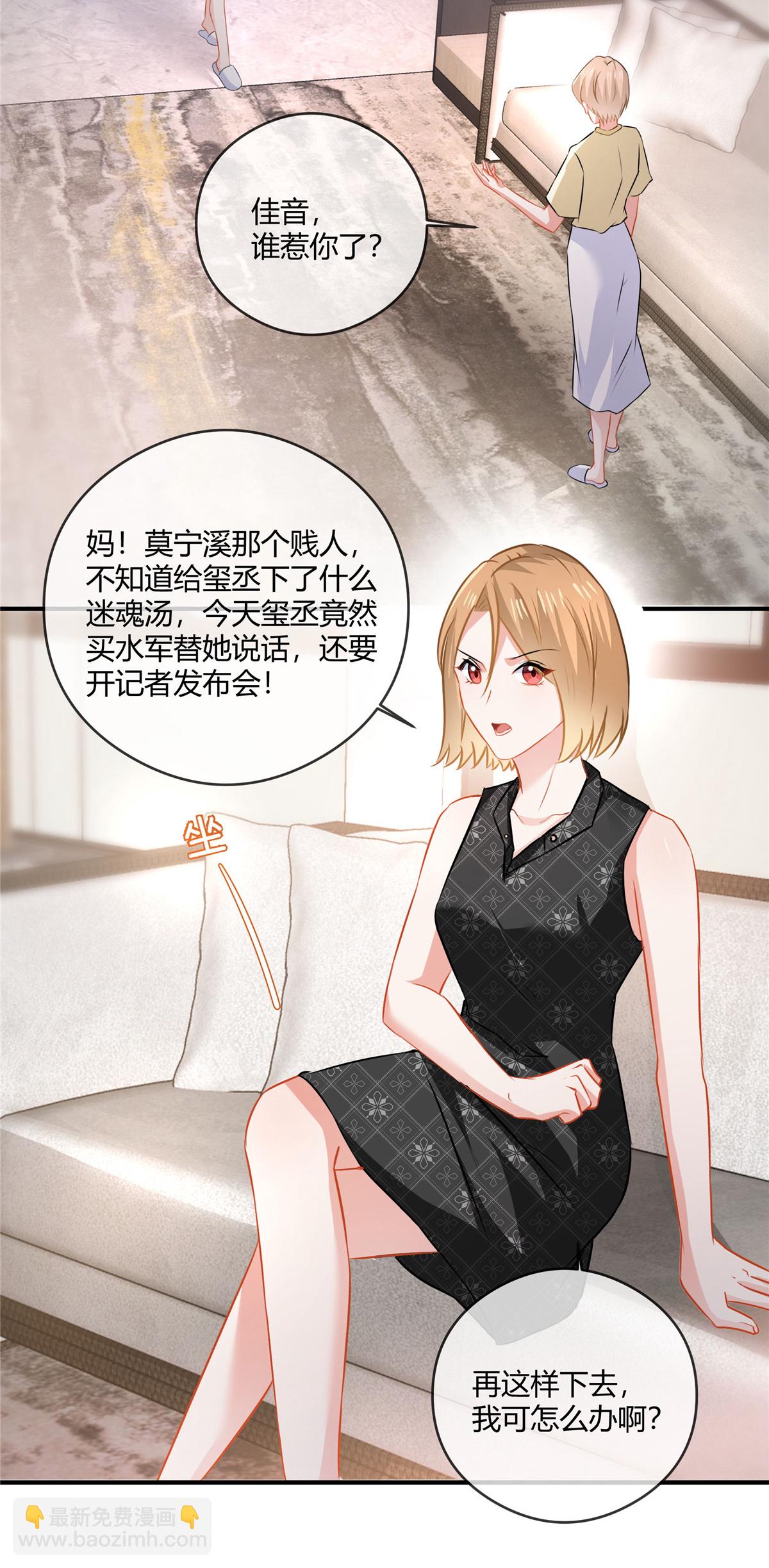 第86话 这是你自找的！-第88话