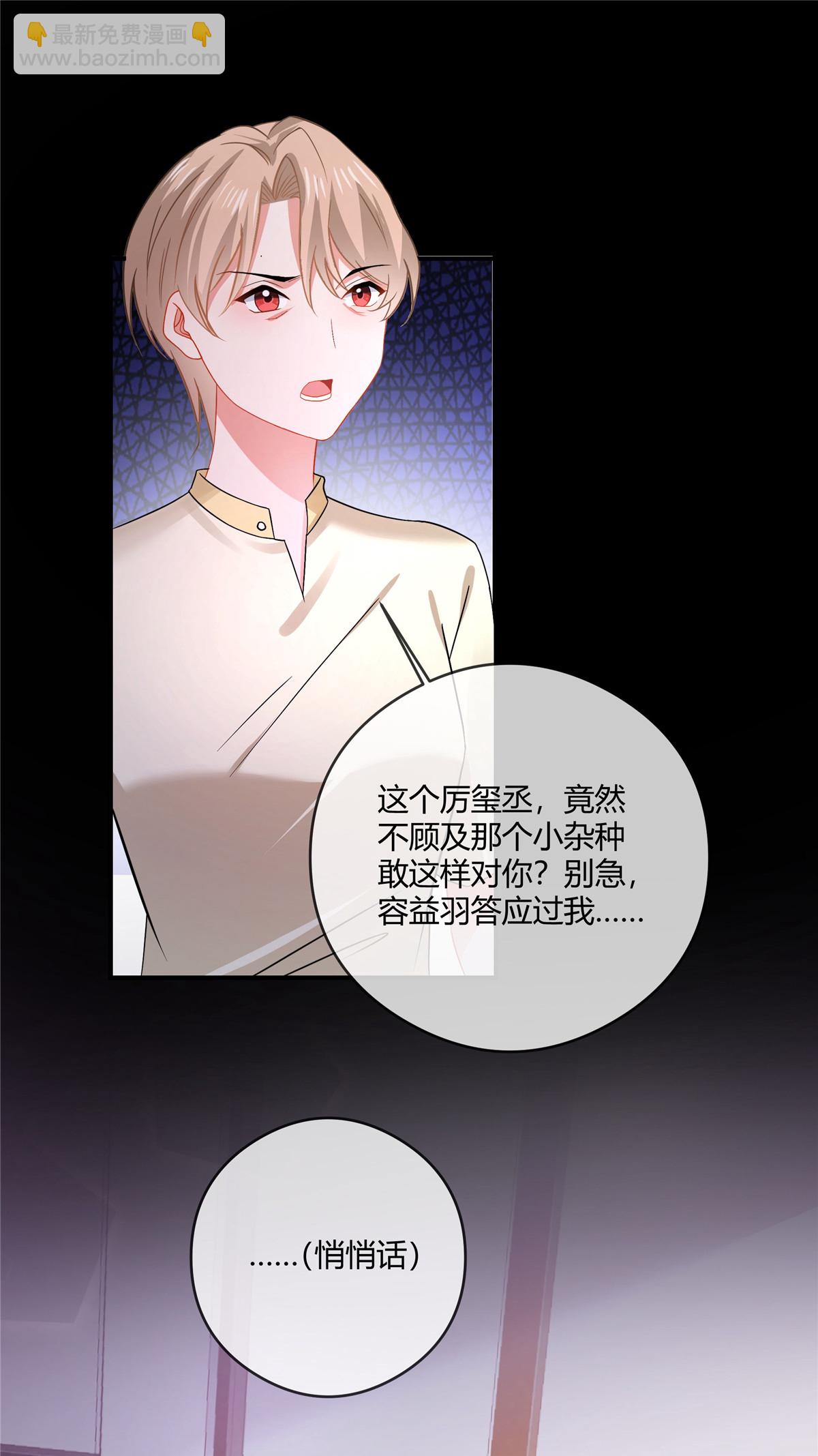 第86话 这是你自找的！-第88话