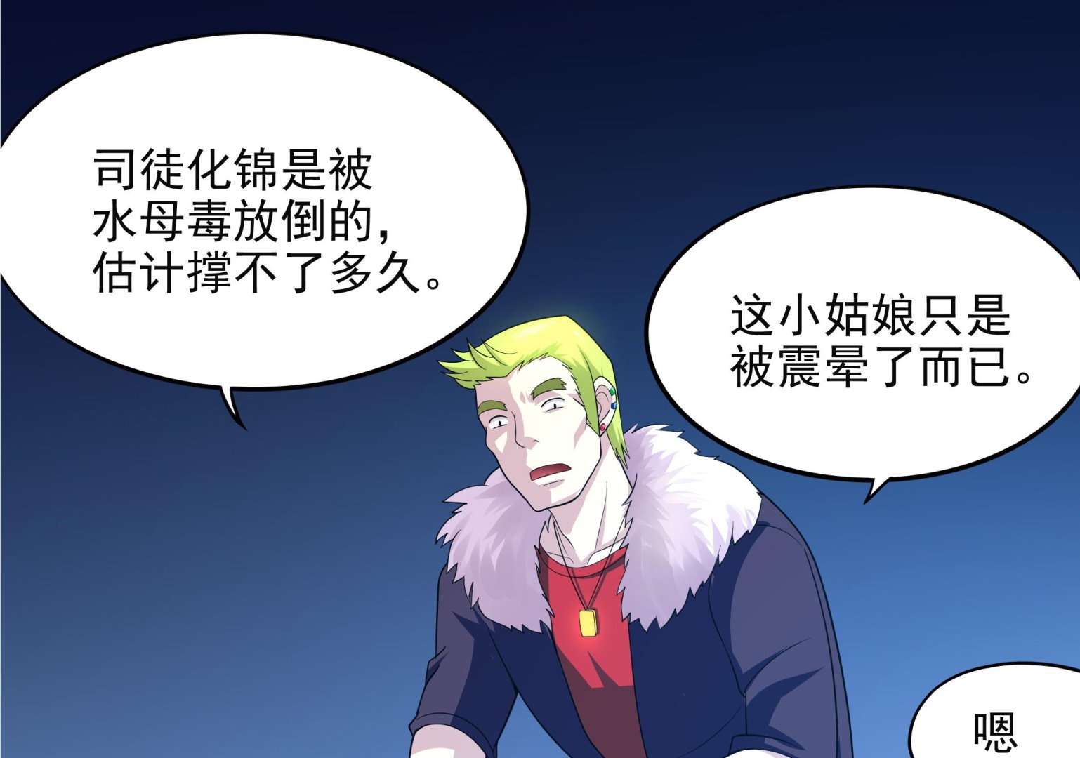 第101话 敖唷暴走(1/2)-第102话