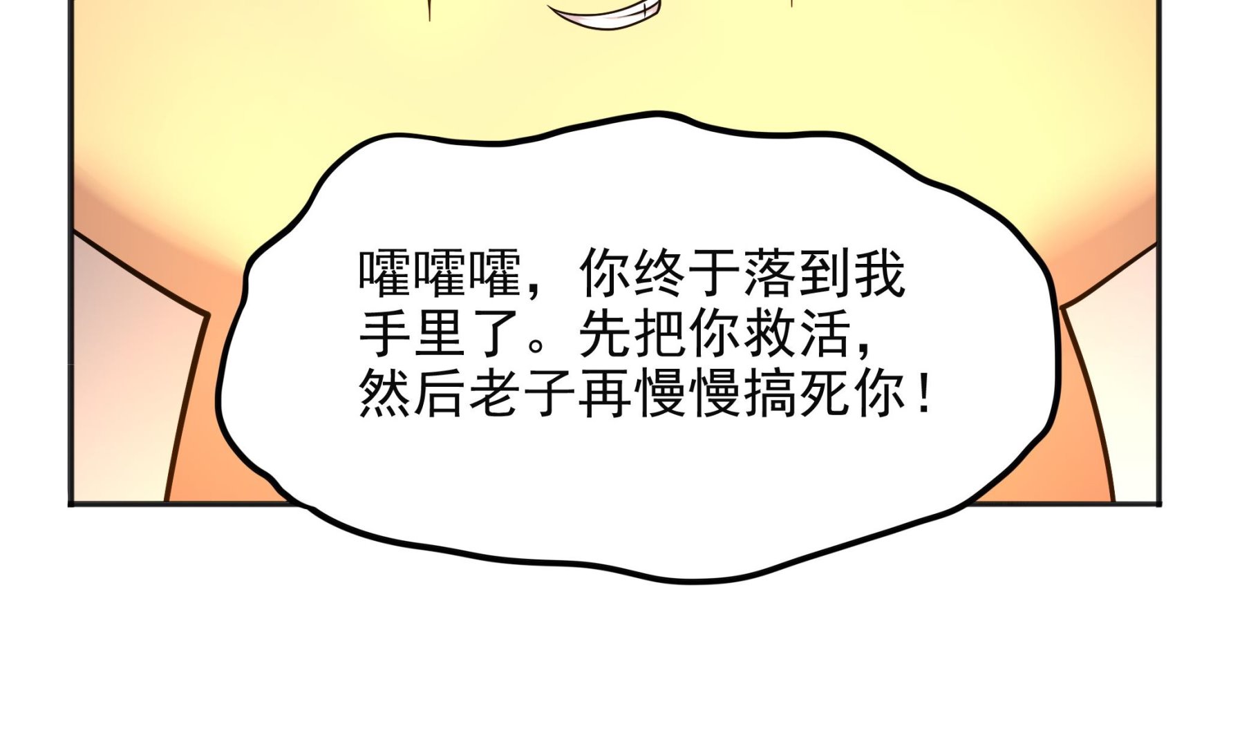 第101话 敖唷暴走(1/2)-第102话