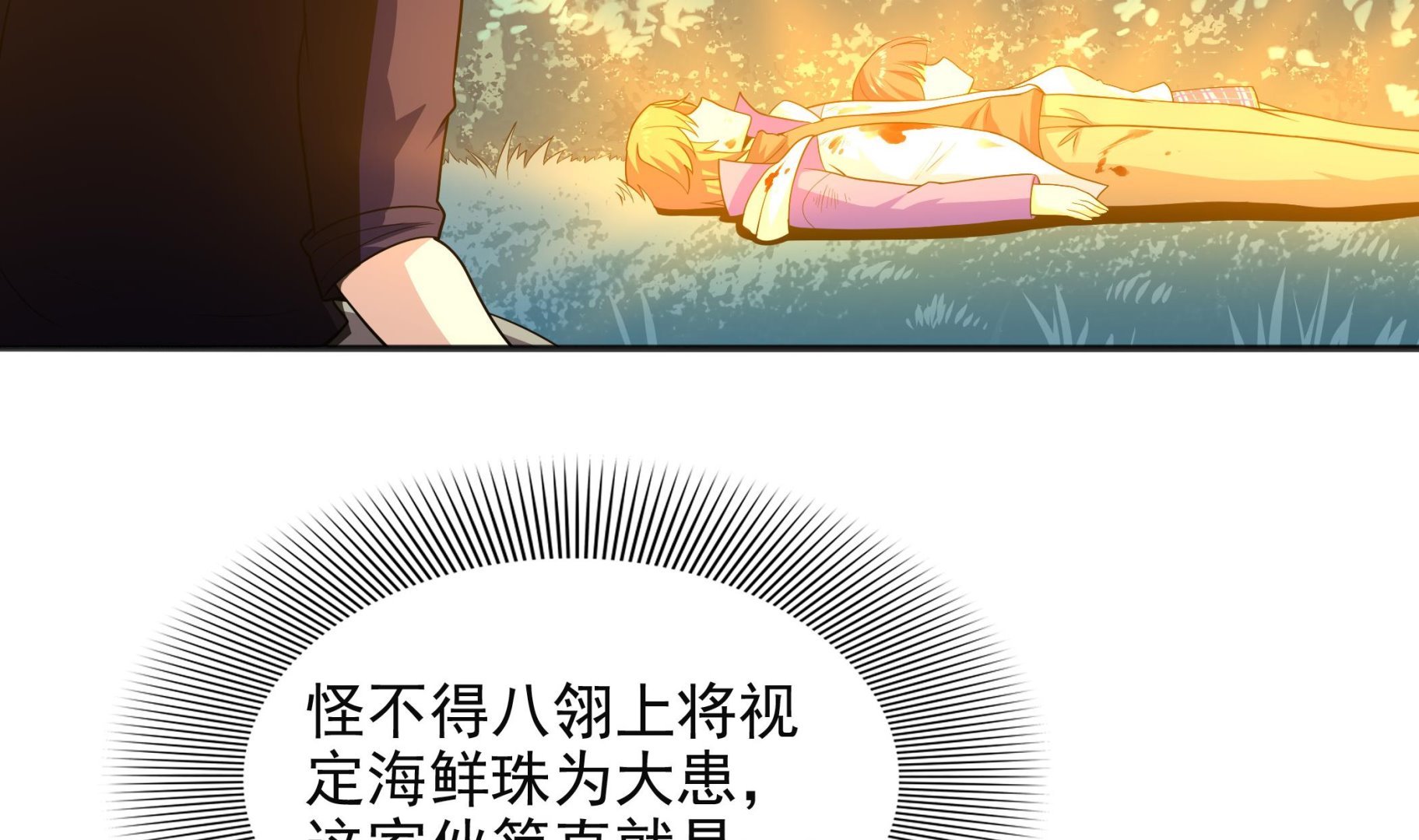 第101话 敖唷暴走(1/2)-第102话