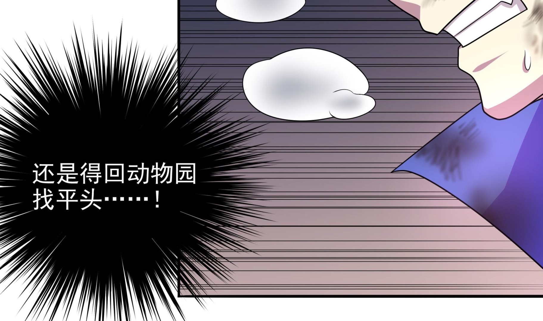 第103话  融合目标是&hellip;(1/2)-第104话